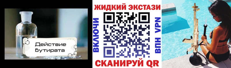 БУТИРАТ вода  Яхрома 